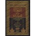 Explication de "Kitâb as-Sharî'ah"de l'imam al-Âjurrî [Rabî' al-Madkhalî]/الذريعة إلى بيان مقاصد كتاب الشريعة للإمام الأجري - ربيع المدخلي
